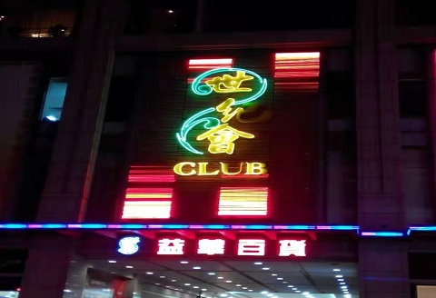 宣城世纪会KTV消费价格